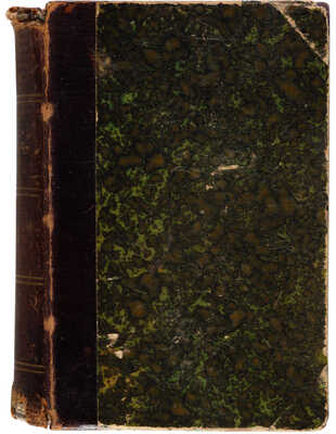 [Собрание В.Г. Лидина] Дриянский Е.Э. Туз. (Жизнеописание Антона Антоновича) / Роман в 4 ч . В 2 т. Т. 1-2. М., 1876.